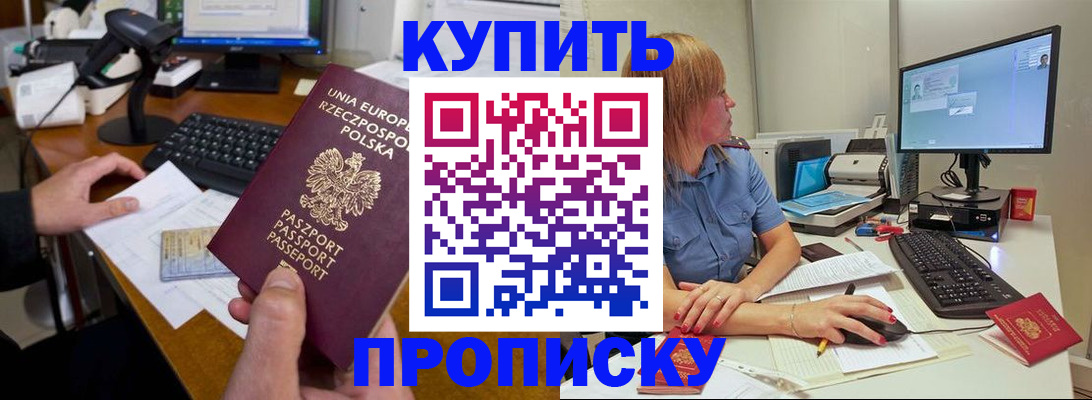 временная регистрация 2025 в Никольске