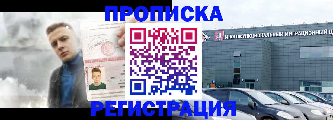 прописка 2025 в Никольске