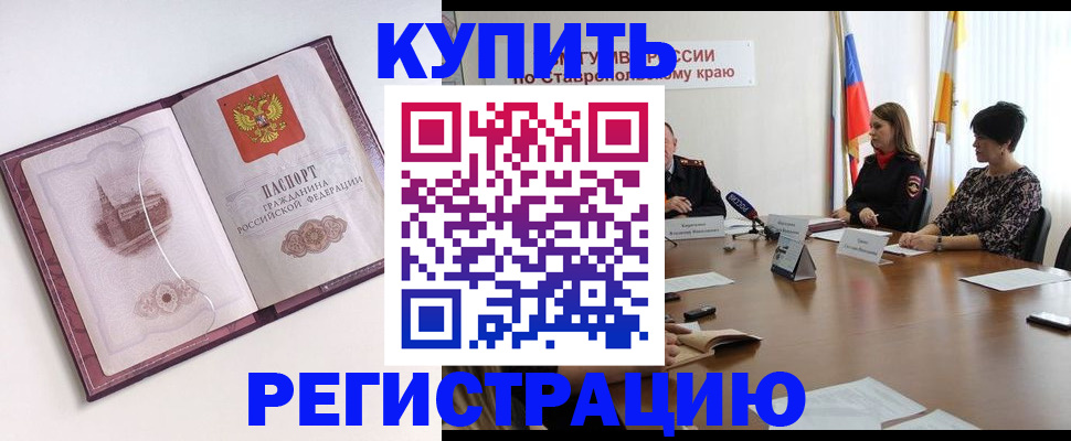 прописка для кредита в Никольске