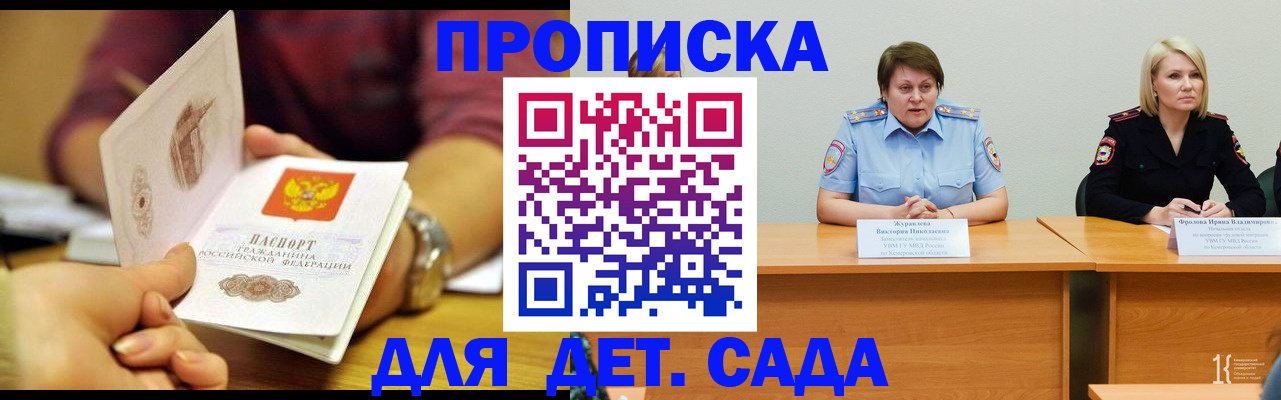 временная регистрация недорого в Никольске