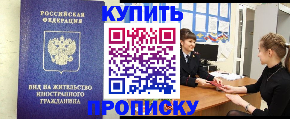 прописка от собственника в Никольске