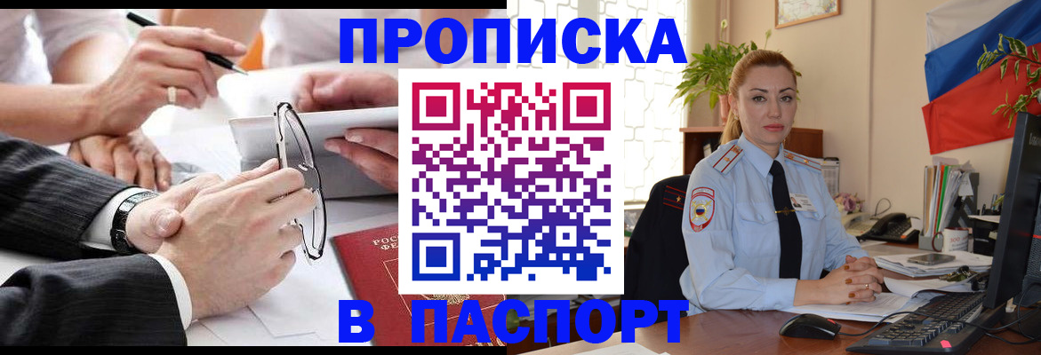 временная регистрация законно в Никольске